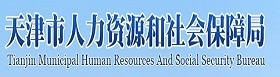 友情链接-91成人
人力资源和社会保障局